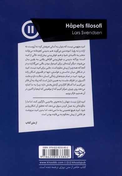 فلسفه امید